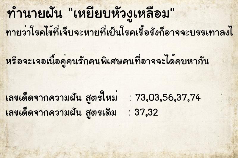 ทำนายฝัน เหยียบหัวงูเหลือม