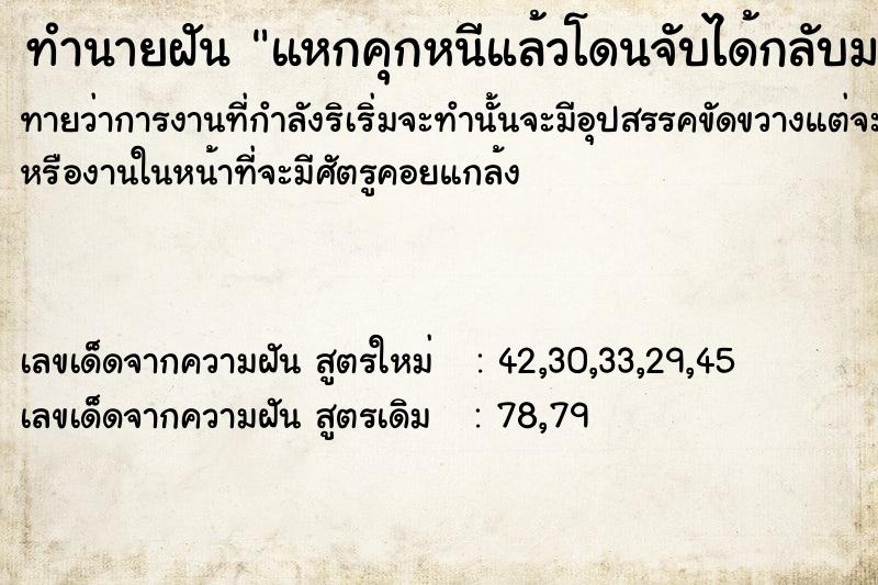 ทำนายฝัน แหกคุกหนีแล้วโดนจับได้กลับมาใหม่