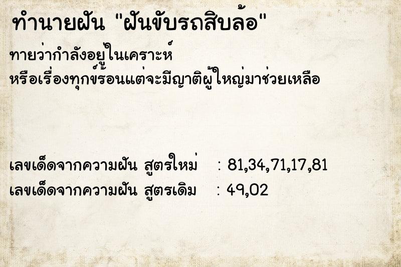 ทำนายฝัน ฝันขับรถสิบล้อ