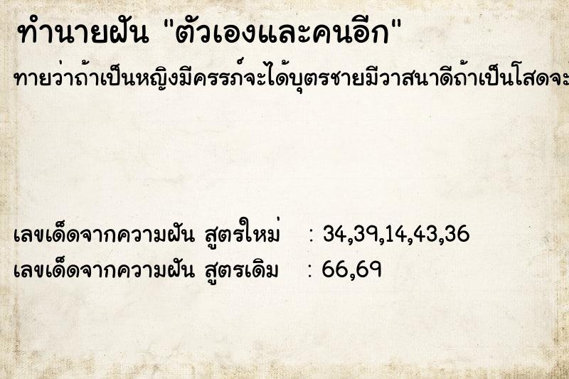 ทำนายฝัน ตัวเองและคนอีก