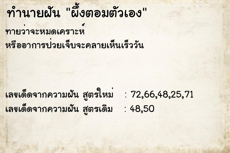 ทำนายฝัน ผึ้งตอมตัวเอง