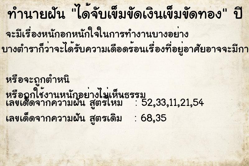 ทำนายฝัน ได้จับเข็มขัดเงินเข็มขัดทอง