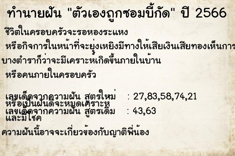 ทำนายฝัน ตัวเองถูกซอมบี้กัด  เลขนำโชค 