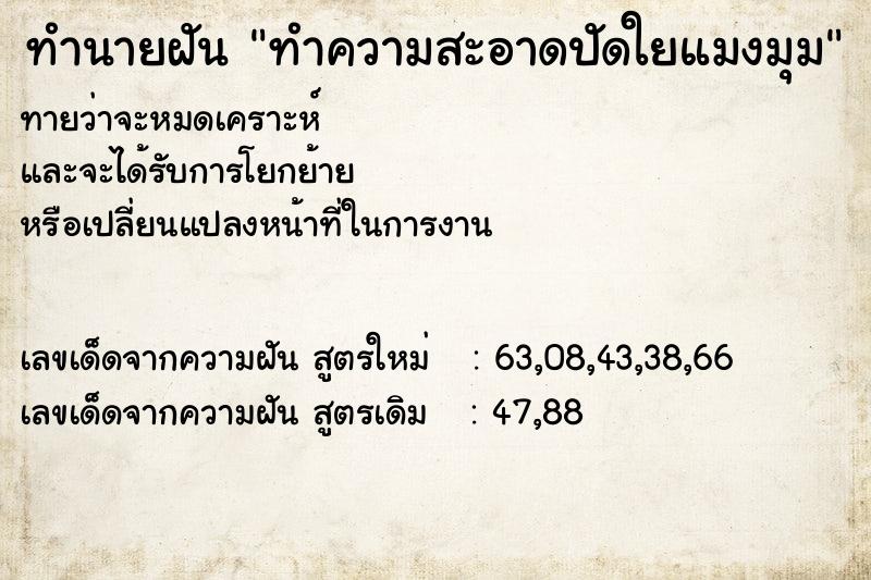 ทำนายฝัน ทำความสะอาดปัดใยแมงมุม