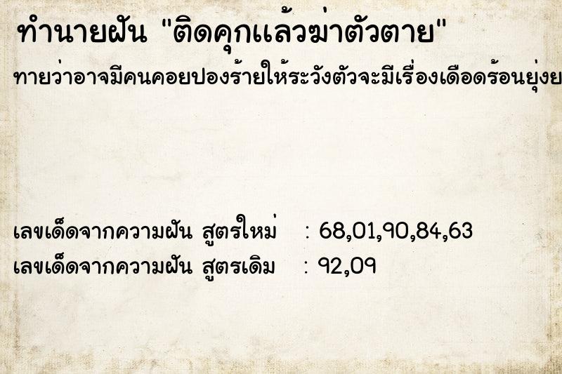 ทำนายฝัน ติดคุกเเล้วฆ่าตัวตาย