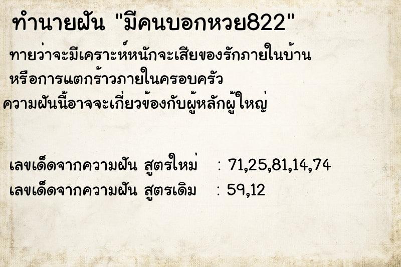 ทำนายฝัน มีคนบอกหวย822