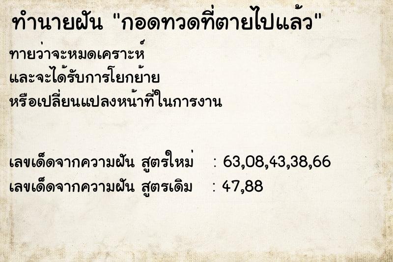 ทำนายฝัน กอดทวดที่ตายไปแล้ว