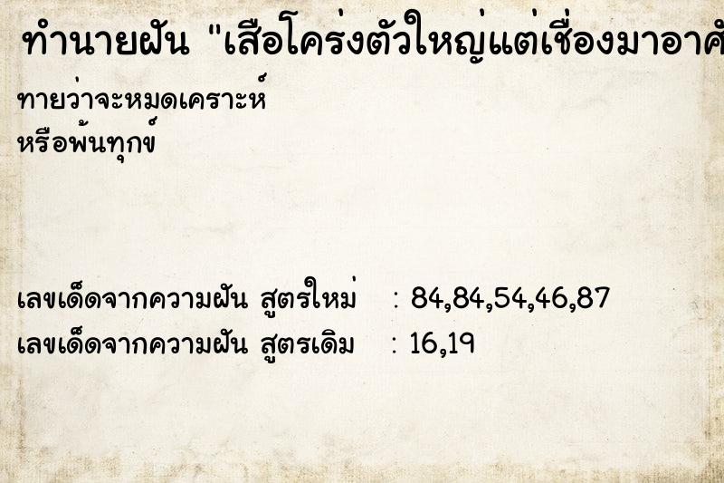 ทำนายฝัน เสือโคร่งตัวใหญ่แต่เชื่องมาอาศัยอยู่ด้วย