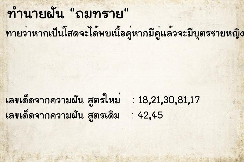 ทำนายฝัน #ทำนายฝัน #ถมทราย  เลขนำโชค 