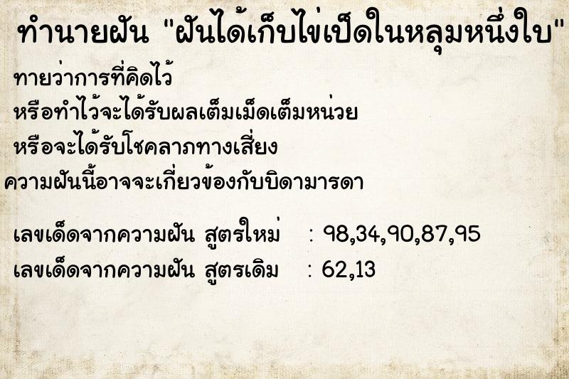 ทำนายฝัน ฝันได้เก็บไข่เป็ดในหลุมหนึ่งใบ