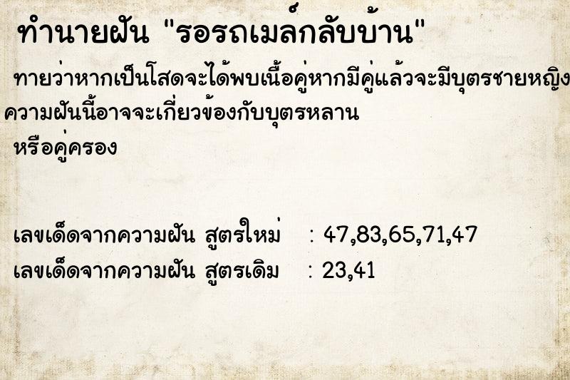 ทำนายฝัน รอรถเมล์กลับบ้าน