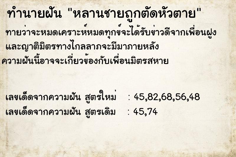 ทำนายฝัน หลานชายถูกตัดหัวตาย