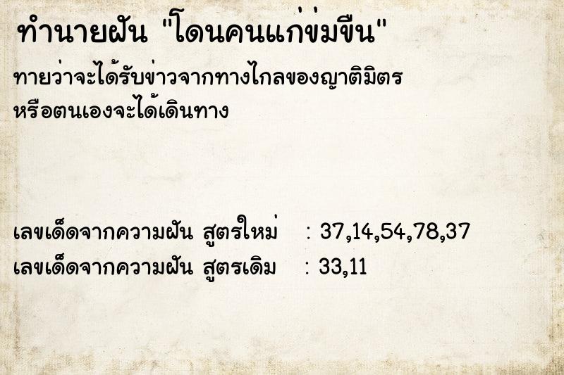 ทำนายฝัน โดนคนแก่ข่มขืน