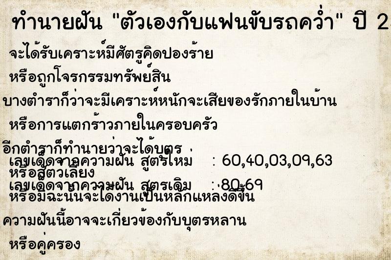 ทำนายฝัน ตัวเองกับแฟนขับรถคว่ำ  เลขนำโชค 