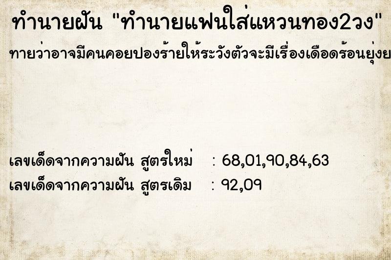 ทำนายฝัน ทำนายแฟนใส่แหวนทอง2วง