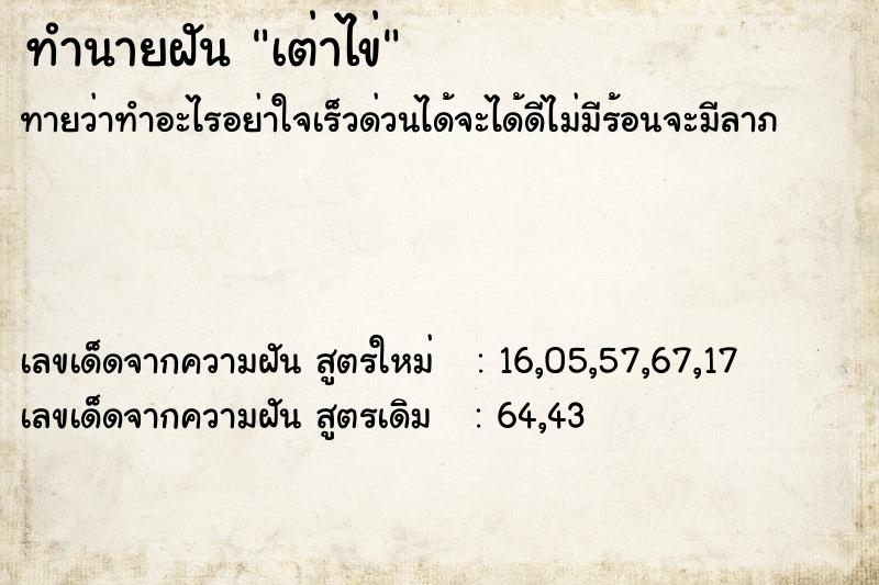 ทำนายฝัน เต่าไข่