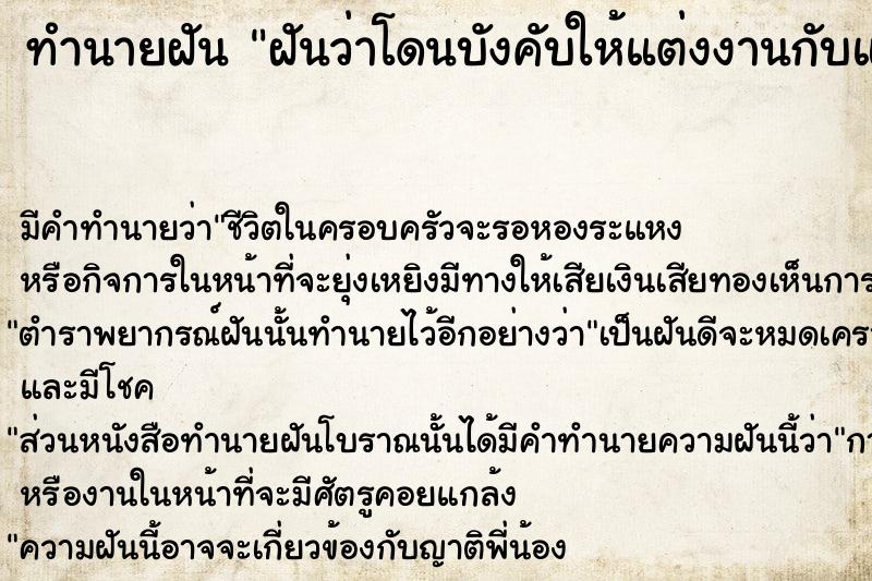 ทำนายฝัน ฝันว่าโดนบังคับให้แต่งงานกับแฟนเก่า