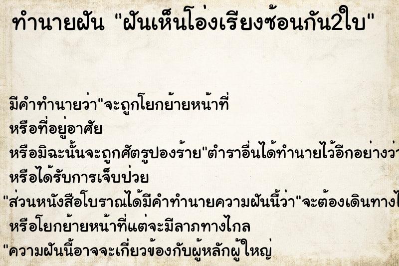 ทำนายฝัน ฝันเห็นโอ่งเรียงซ้อนกัน2ใบ