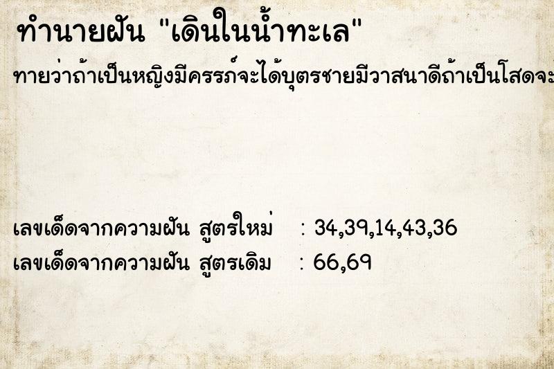 ทำนายฝัน เดินในน้ำทะเล