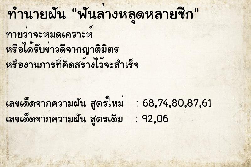 ทำนายฝัน ฟันล่างหลุดหลายซีก