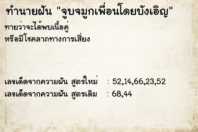 ทำนายฝัน จูบจมูกเพื่อนโดยบังเอิญ