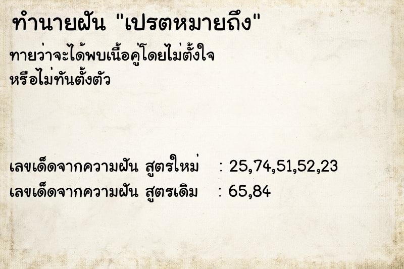 ทำนายฝัน เปรตหมายถึง