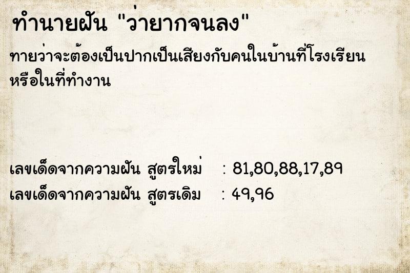 ทำนายฝัน ว่ายากจนลง