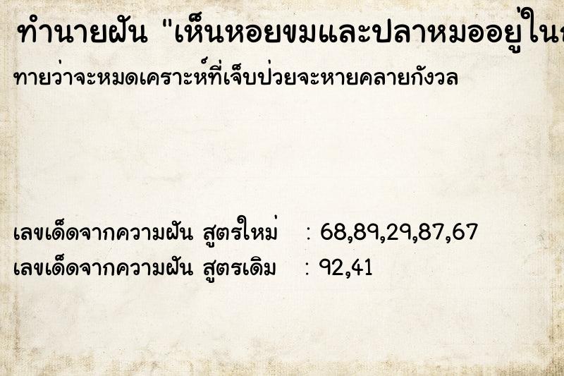 ทำนายฝัน เห็นหอยขมและปลาหมออยู่ในถังจำนวนมาก