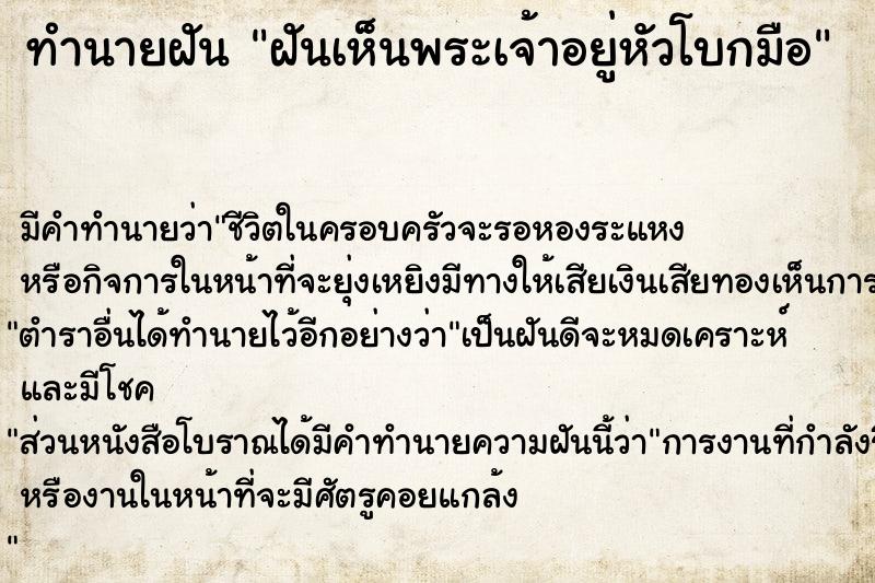 ทำนายฝัน ฝันเห็นพระเจ้าอยู่หัวโบกมือ