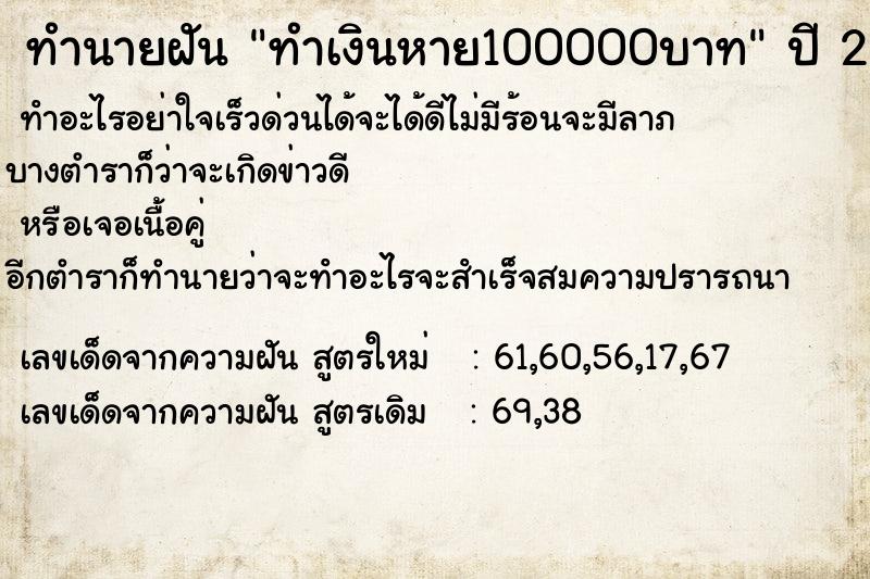 ทำนายฝัน ทำเงินหาย100000บาท