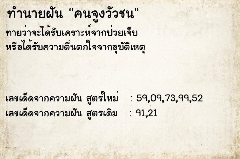 ทำนายฝัน คนจูงวัวชน