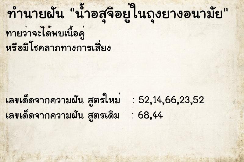 ทำนายฝัน น้ำอสุจิอยู่ในถุงยางอนามัย