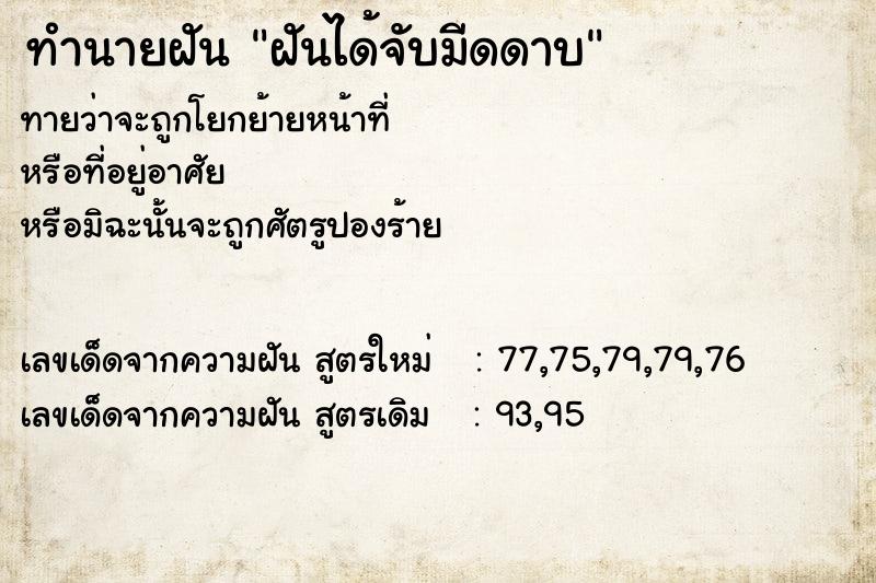 ทำนายฝัน ฝันได้จับมีดดาบ