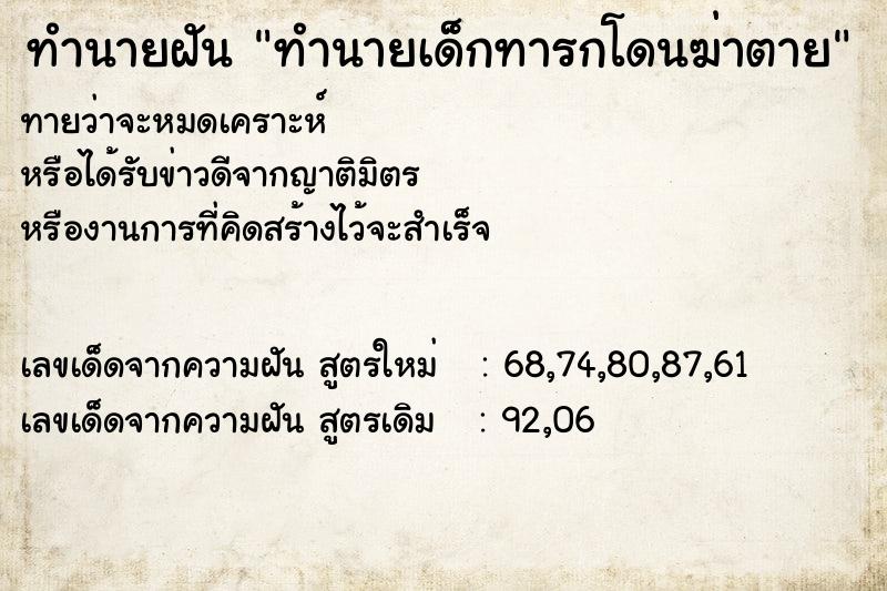 ทำนายฝัน ทำนายเด็กทารกโดนฆ่าตาย