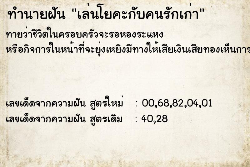 ทำนายฝัน เล่นโยคะกับคนรักเก่า