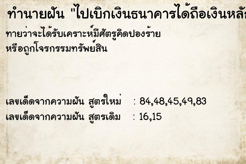 ทำนายฝัน ไปเบิกเงินธนาคารได้ถือเงินหลักแสน