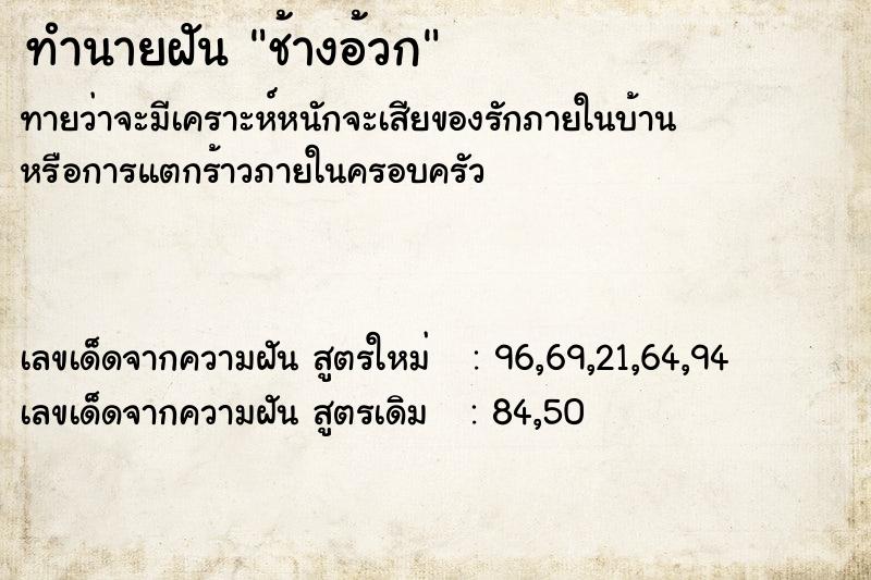 ทำนายฝัน ช้างอ้วก