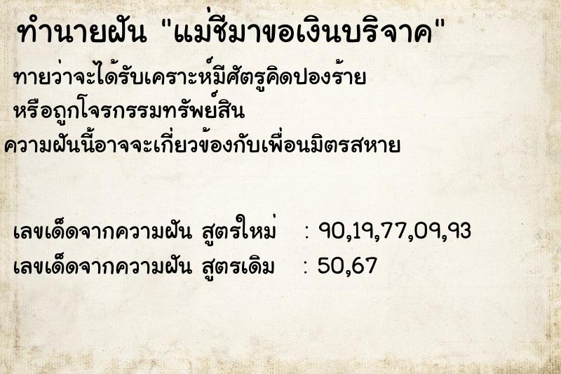 ทำนายฝัน แม่ชีมาขอเงินบริจาค