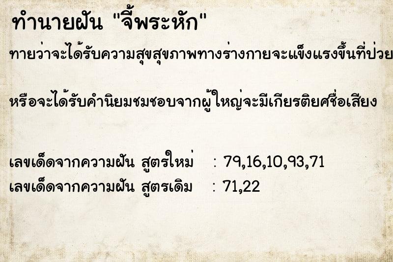 ทำนายฝัน จี้พระหัก  เลขนำโชค 