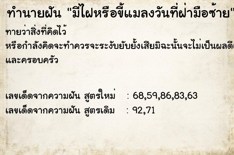 ทำนายฝัน มีไฝหรือขี้แมลงวันที่ฝ่ามือซ้าย  เลขนำโชค 