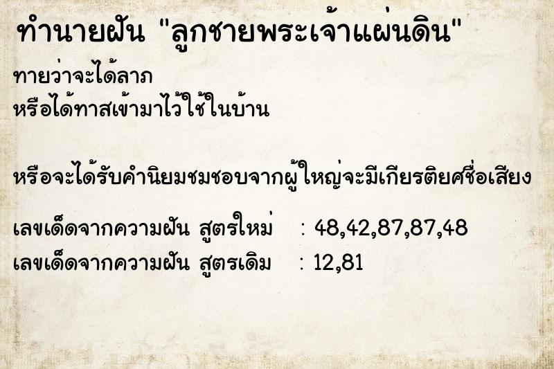 ทำนายฝัน ลูกชายพระเจ้าแผ่นดิน