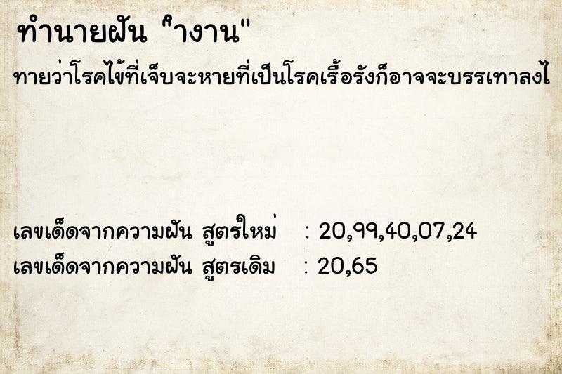 ทำนายฝัน ำงาน