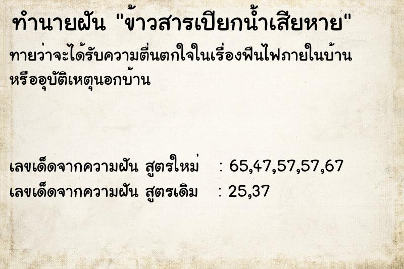 ทำนายฝัน ข้าวสารเปียกน้ำเสียหาย