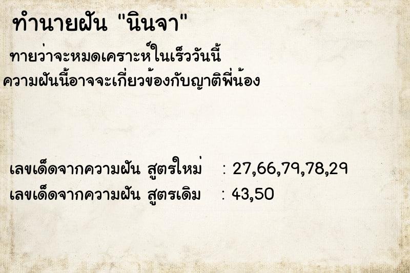 ทำนายฝัน นินจา