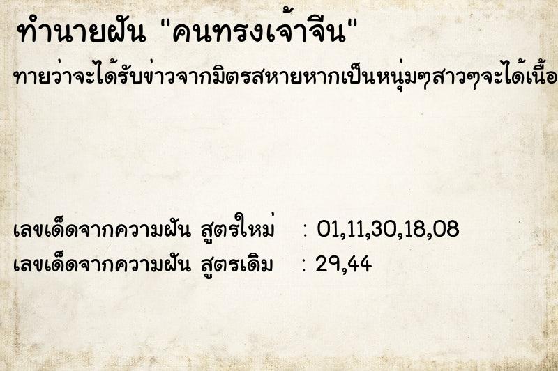 ทำนายฝัน คนทรงเจ้าจีน