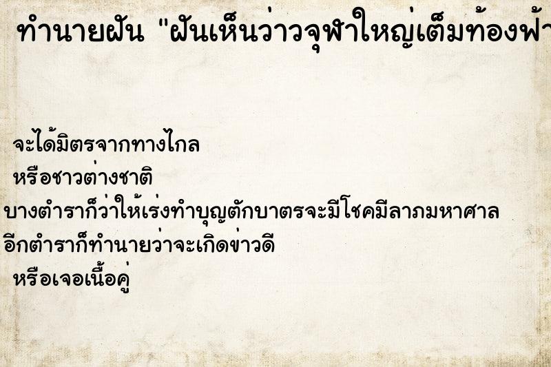 ทำนายฝัน ฝันเห็นว่าวจุฬาใหญ่เต็มท้องฟ้า