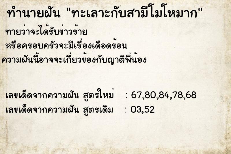 ทำนายฝัน ทะเลาะกับสามีโมโหมาก