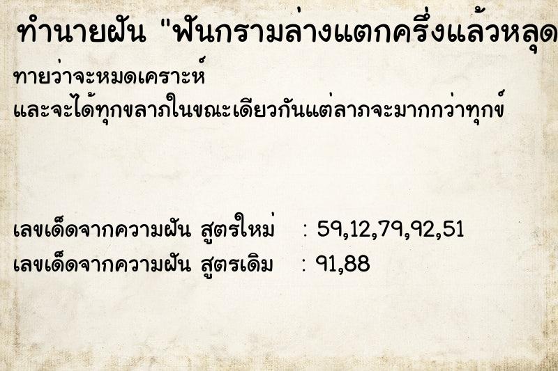 ทำนายฝัน ฟันกรามล่างแตกครึ่งแล้วหลุด