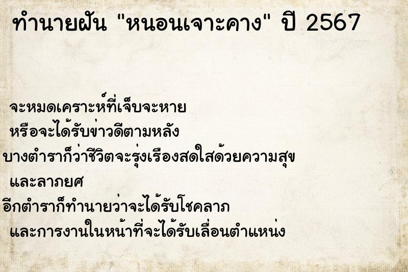 ทำนายฝัน หนอนเจาะคาง