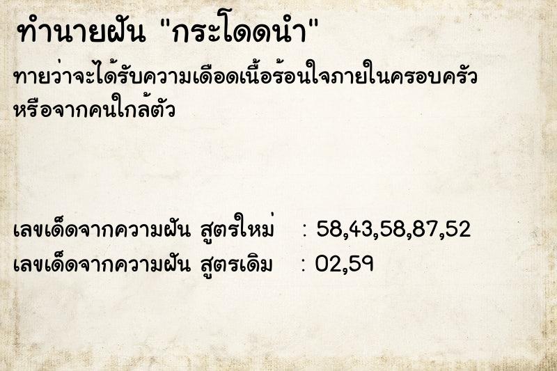 ทำนายฝัน กระโดดนำ